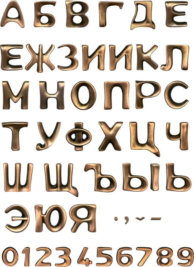 Накладные буквы Caggiati, шрифт Mundial Cirillico bronzo