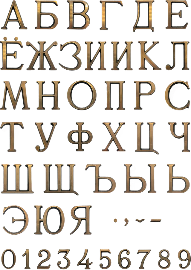 Бронзовые буквы Caggiati с кириллицей
